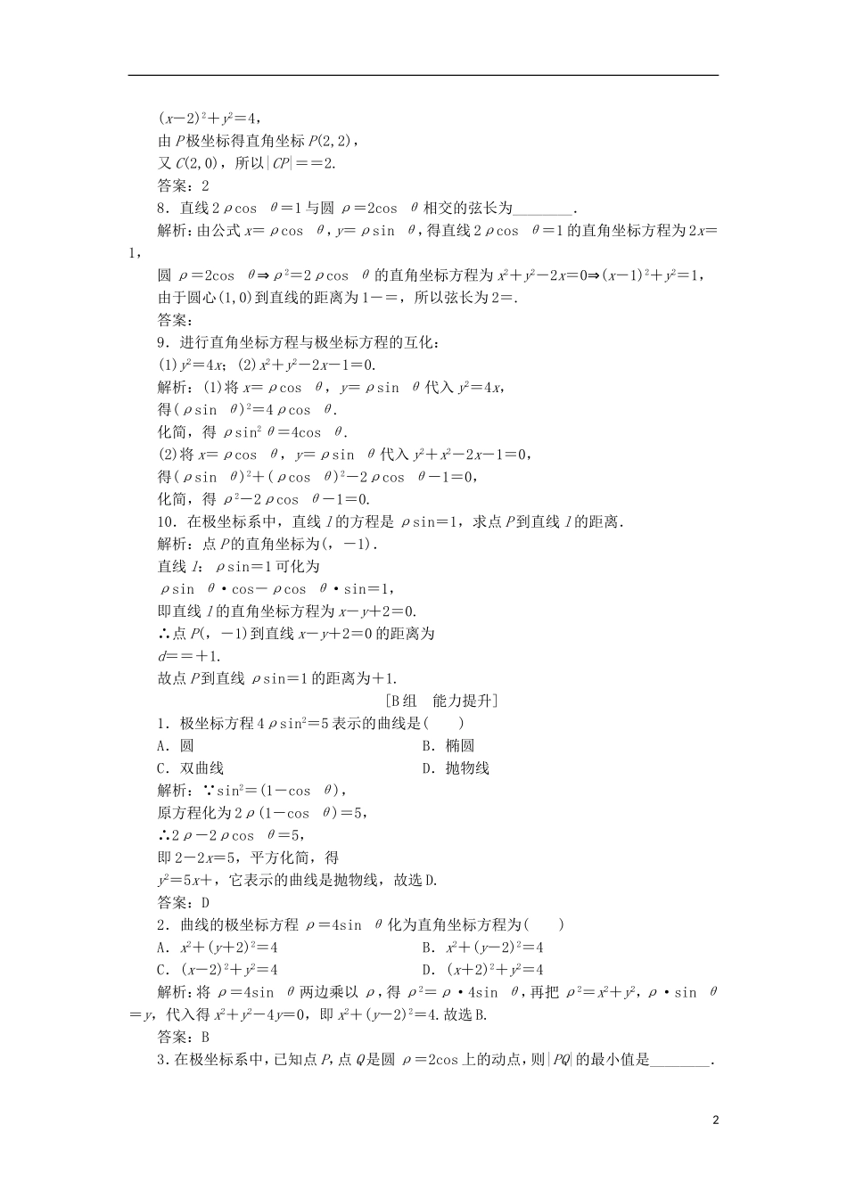 高中数学 第一章 坐标系 三 简单曲线的极坐标方程优化练习 新人教A版选修4-4-新人教A版高二选修4-4数学试题_第2页