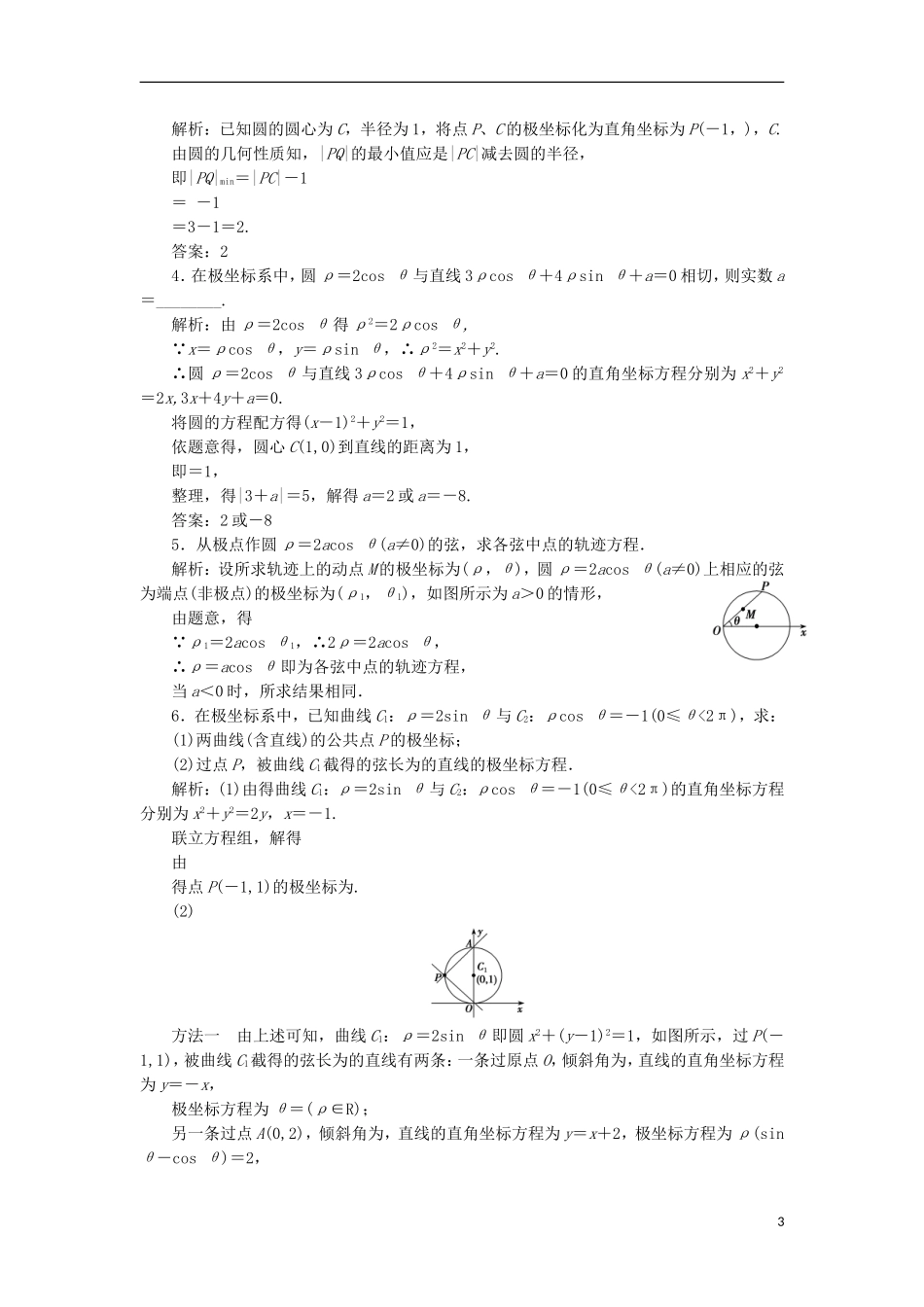 高中数学 第一章 坐标系 三 简单曲线的极坐标方程优化练习 新人教A版选修4-4-新人教A版高二选修4-4数学试题_第3页