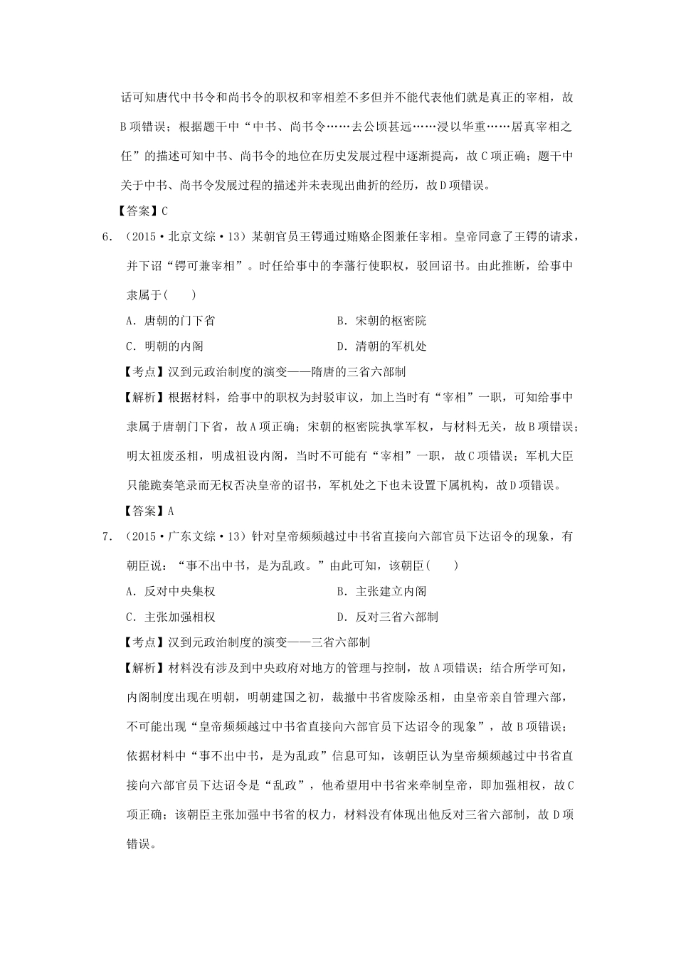 （新课标）高考历史总复习 大考点二 从汉至元政治制度的演变及明清君主专制的加强-人教版高三全册历史试题_第3页