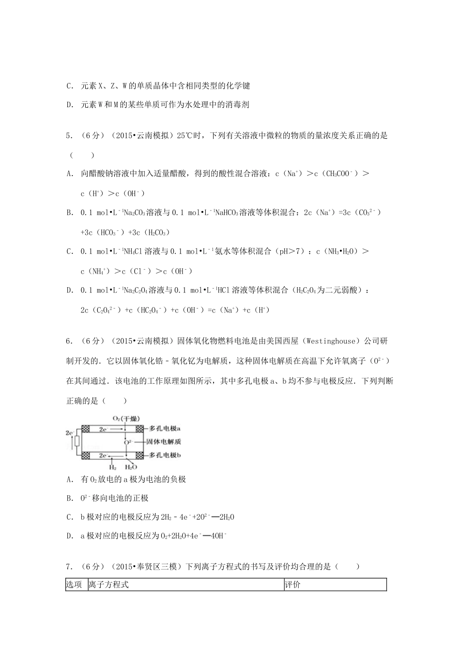 云南省部分名校高考化学模拟试卷（含解析）-人教版高三全册化学试题_第2页