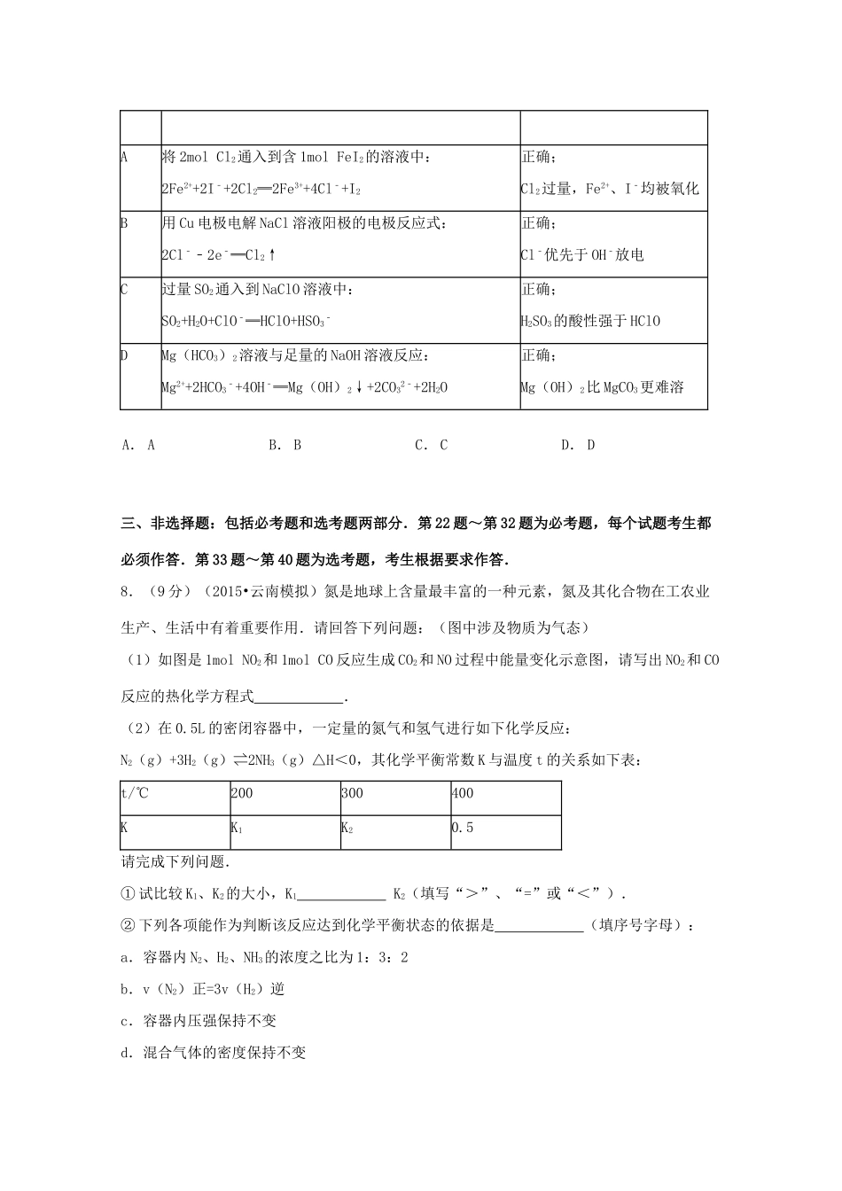 云南省部分名校高考化学模拟试卷（含解析）-人教版高三全册化学试题_第3页