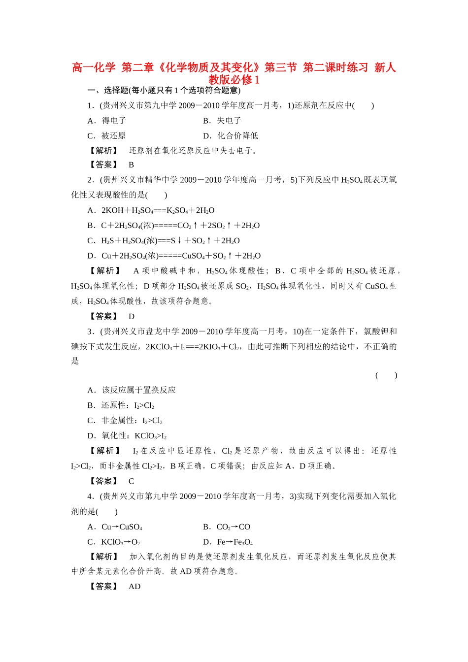 高一化学 第二章《化学物质及其变化》第三节 第二课时练习 新人教版必修1_第1页
