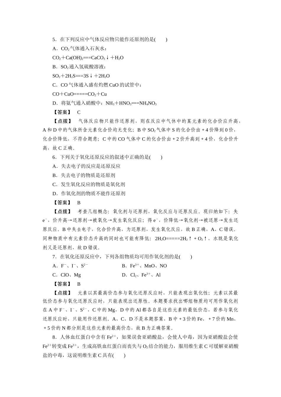 高一化学 第二章《化学物质及其变化》第三节 第二课时练习 新人教版必修1_第2页