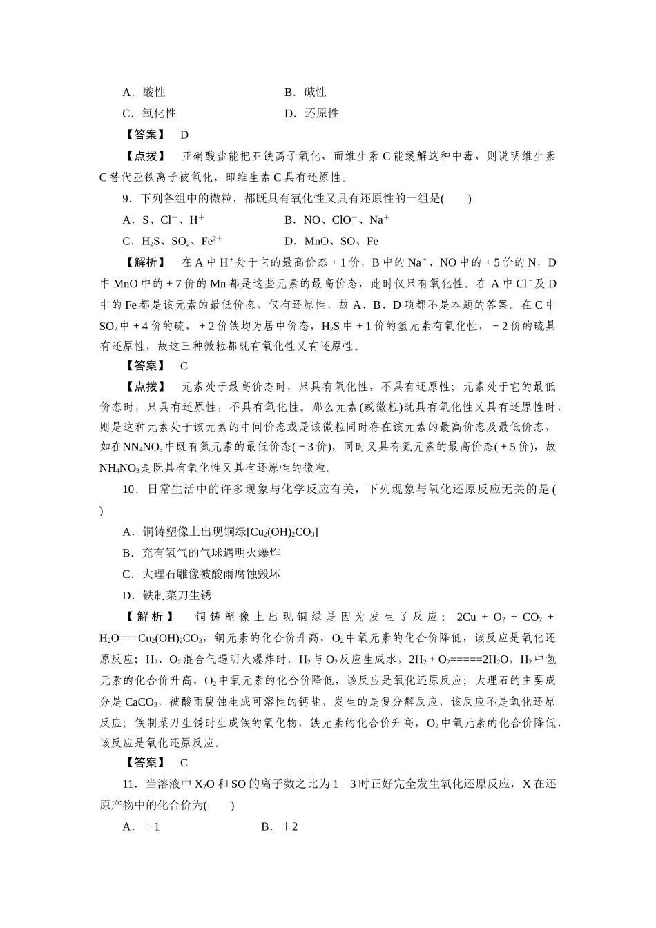 高一化学 第二章《化学物质及其变化》第三节 第二课时练习 新人教版必修1_第3页