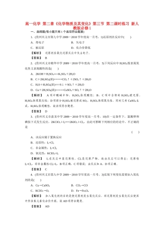 高一化学 第二章《化学物质及其变化》第三节 第二课时练习 新人教版必修1