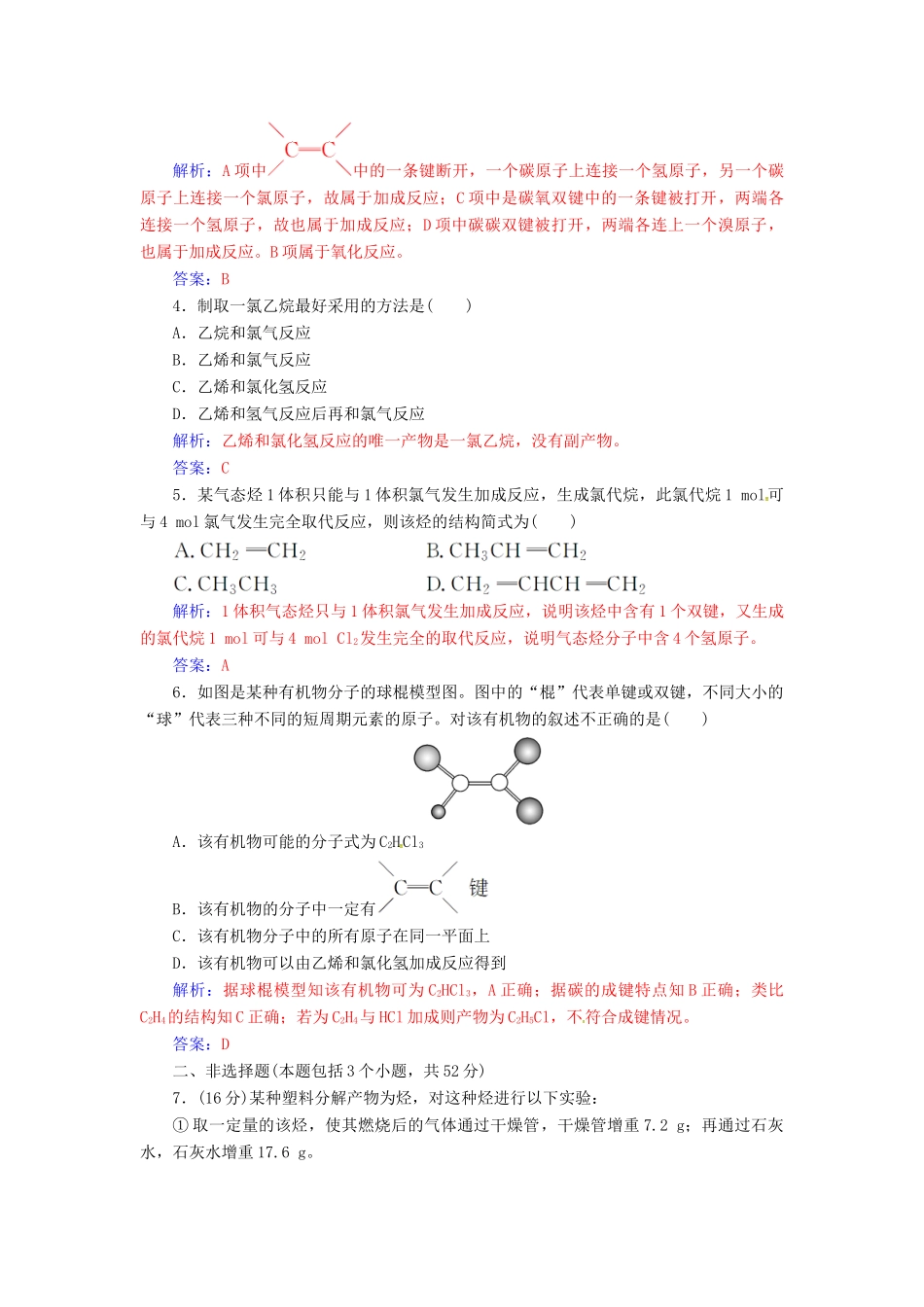 高中化学 第三章 有机化合物 第二节 来自石油和煤的两种基本化工原料（第1课时）乙烯检测 新人教版必修2-新人教版高一必修2化学试题_第3页