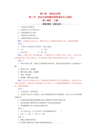 高中化学 第三章 有机化合物 第二节 来自石油和煤的两种基本化工原料（第1课时）乙烯检测 新人教版必修2-新人教版高一必修2化学试题