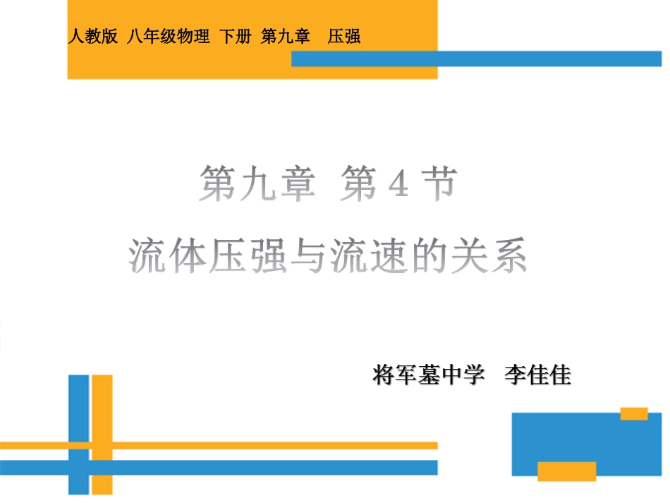 第五节流体压强_第1页