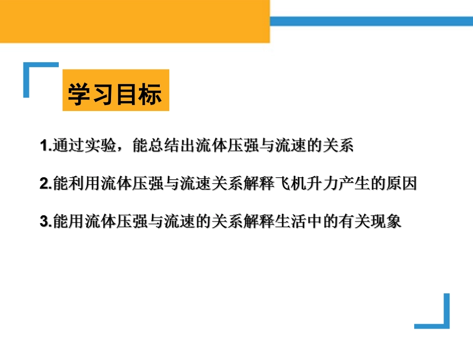 第五节流体压强_第3页