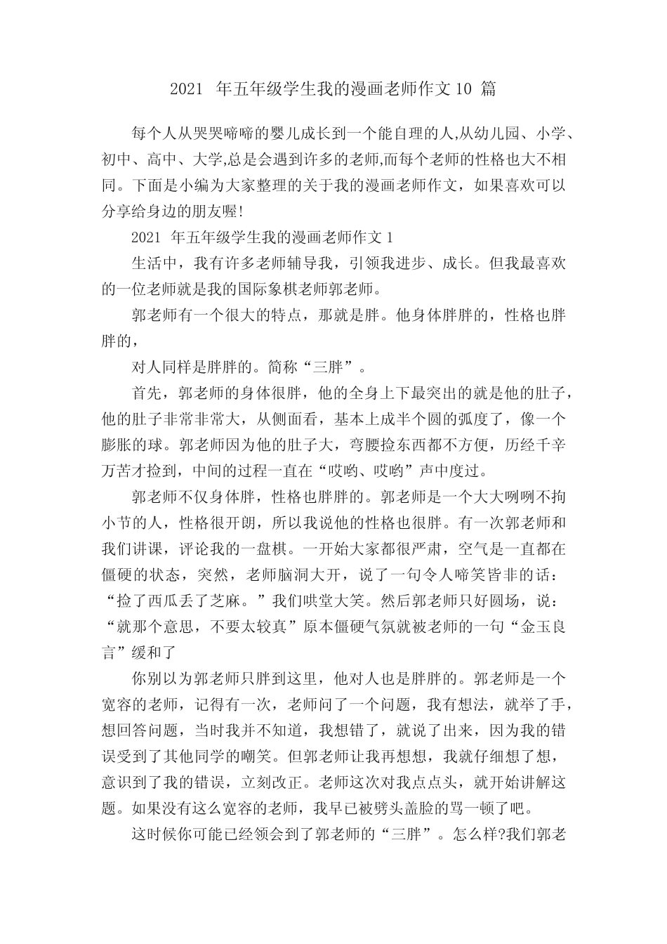 2021年五年级学生我的漫画老师作文10篇 _第1页