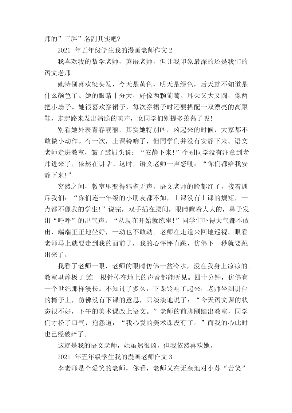 2021年五年级学生我的漫画老师作文10篇 _第2页