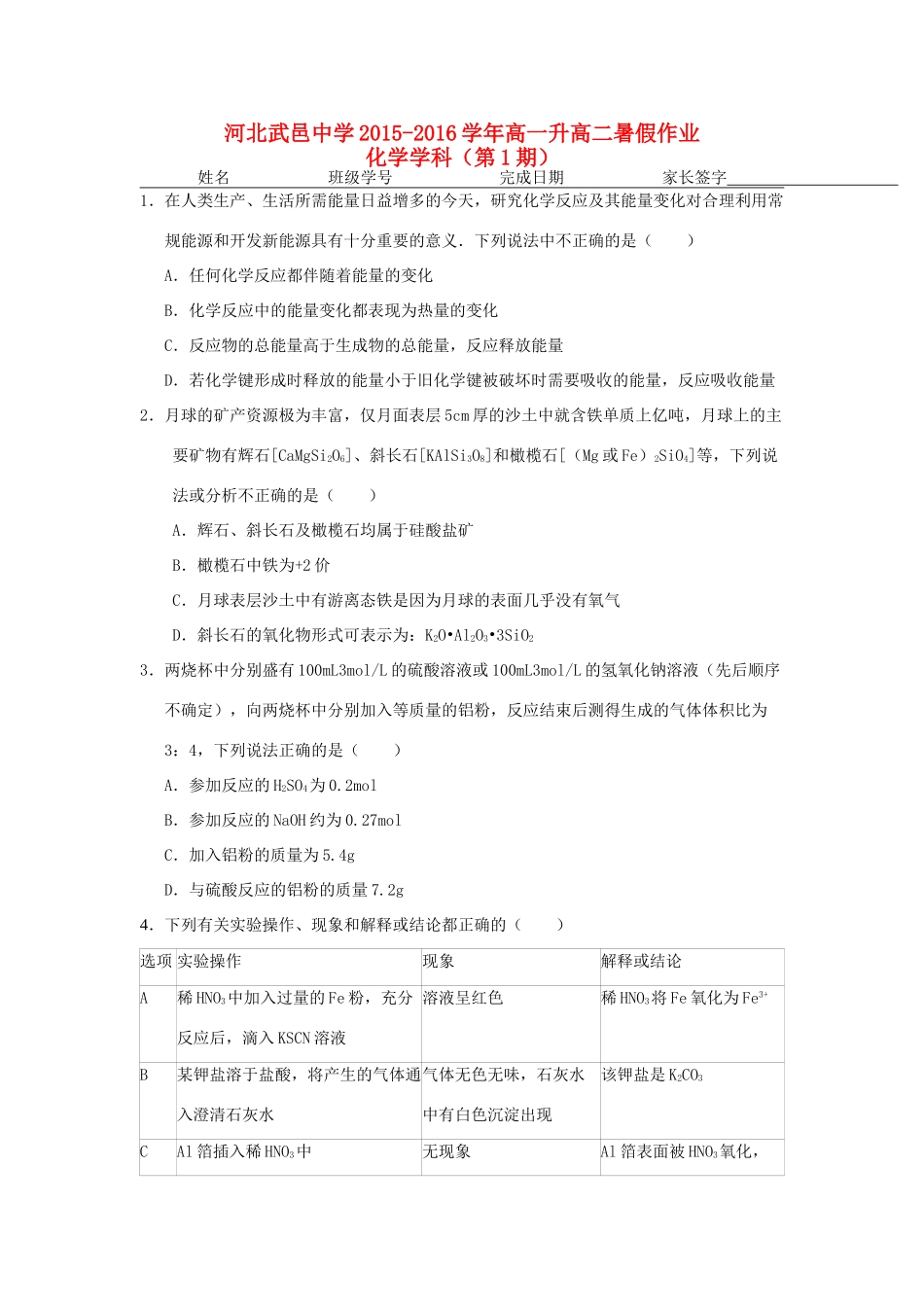 高一化学下学期暑假作业试题（1）-人教版高一全册化学试题_第1页