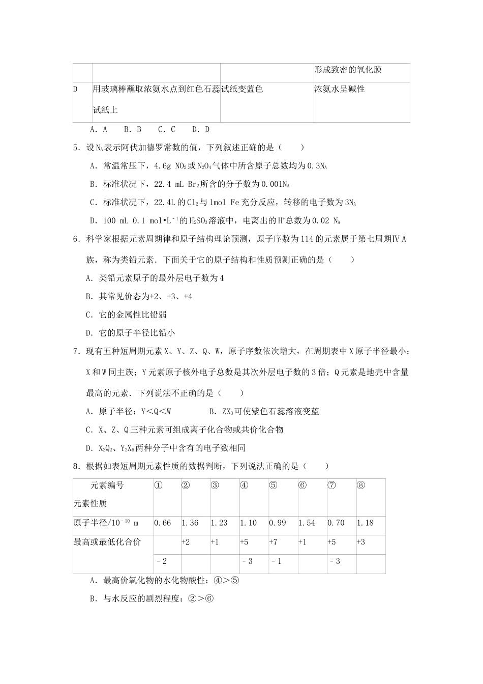 高一化学下学期暑假作业试题（1）-人教版高一全册化学试题_第2页