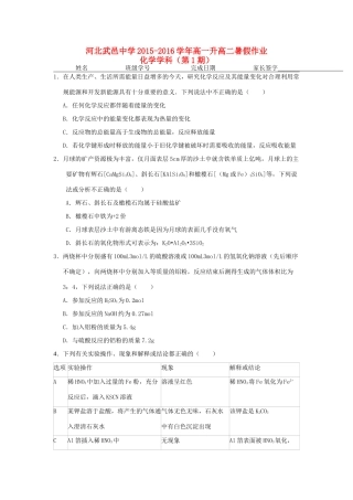 高一化学下学期暑假作业试题（1）-人教版高一全册化学试题