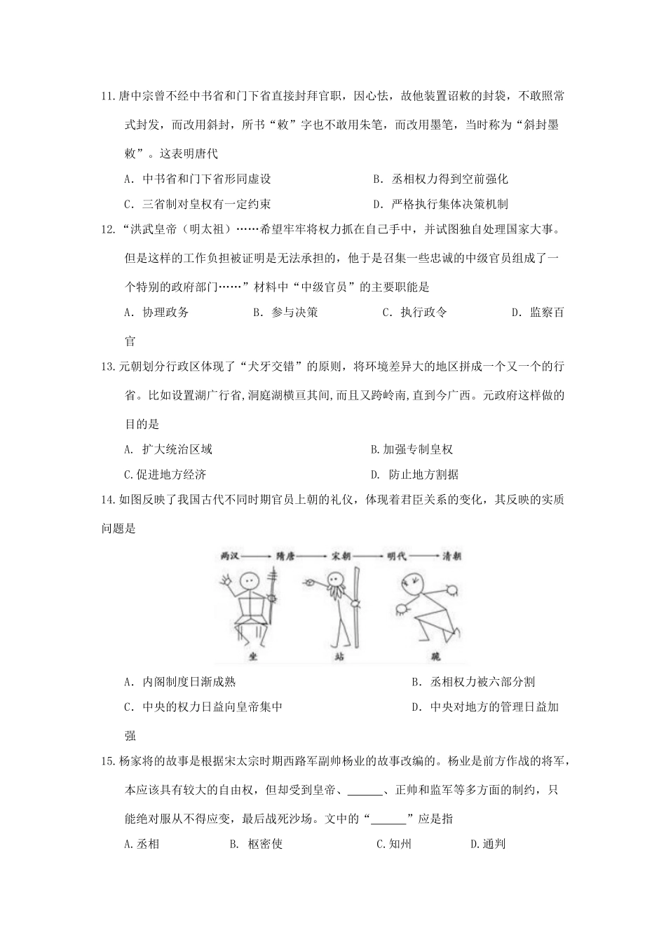 山东省寿光市高一历史10月月考试题-人教版高一全册历史试题_第3页