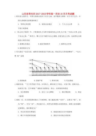 山东省寿光市高一历史10月月考试题-人教版高一全册历史试题
