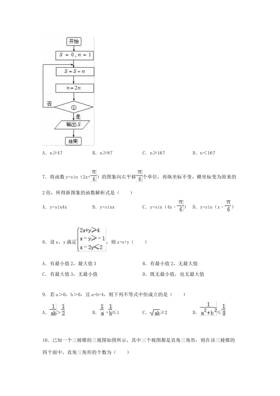 黑龙江省双鸭山一中高三数学上学期期末试卷 文（含解析）-人教版高三全册数学试题_第2页