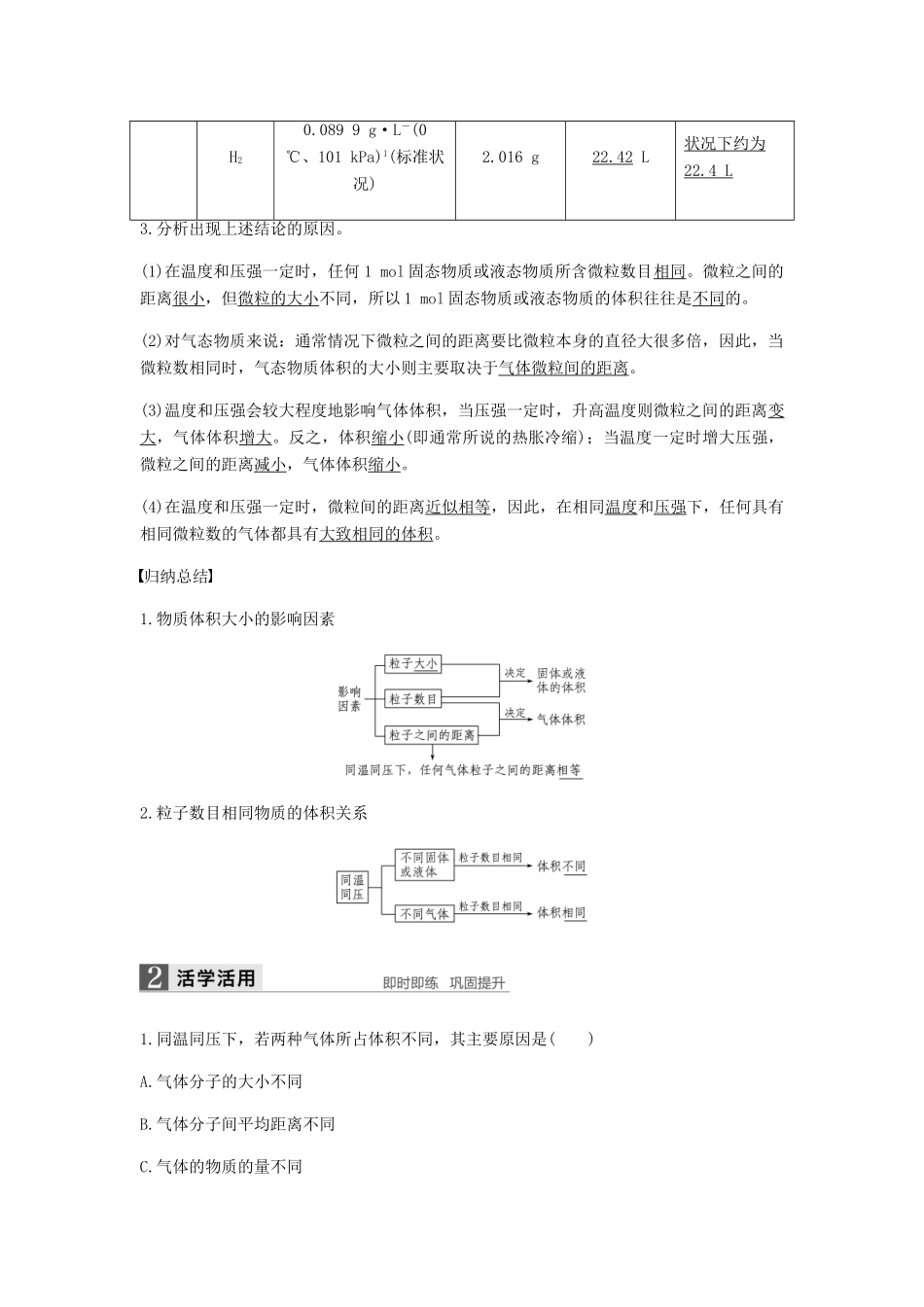 高中化学 第一章 物质结构 元素周期律 第二节 第2课时《气体摩尔体积》知识点归纳及例题解析 新人教版必修2-新人教版高一必修2化学试题_第2页