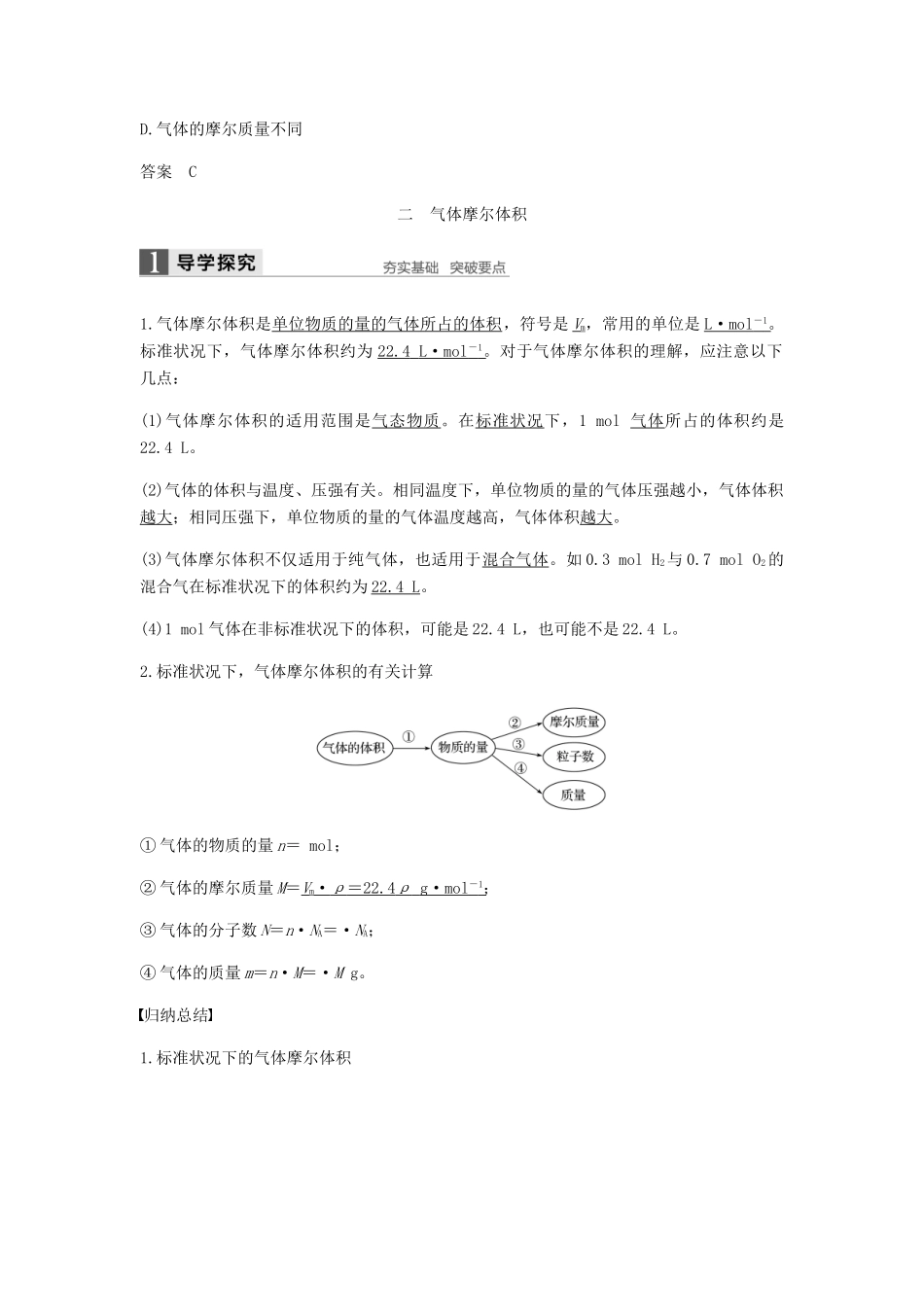 高中化学 第一章 物质结构 元素周期律 第二节 第2课时《气体摩尔体积》知识点归纳及例题解析 新人教版必修2-新人教版高一必修2化学试题_第3页