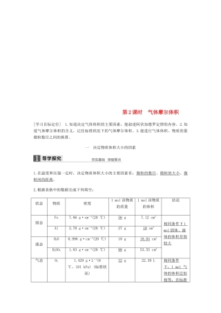 高中化学 第一章 物质结构 元素周期律 第二节 第2课时《气体摩尔体积》知识点归纳及例题解析 新人教版必修2-新人教版高一必修2化学试题