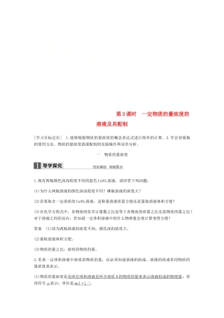 高中化学 第一章 物质结构 元素周期律 第二节 第3课时《一定物质的量浓度的溶液及其配制》知识点归纳及例题解析 新人教版必修2-新人教版高一必修2化学试题