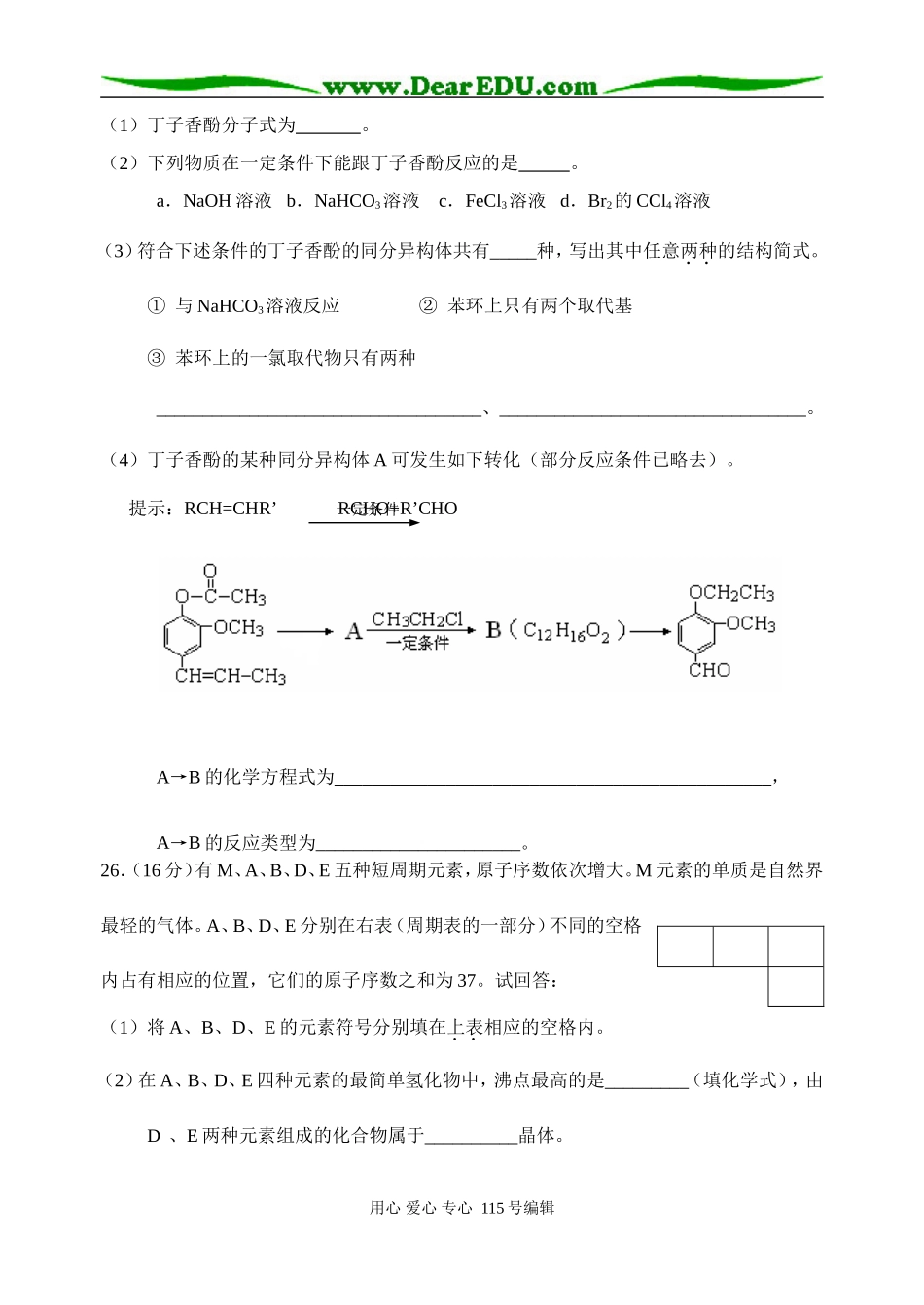 西城一模试题及答案_第3页
