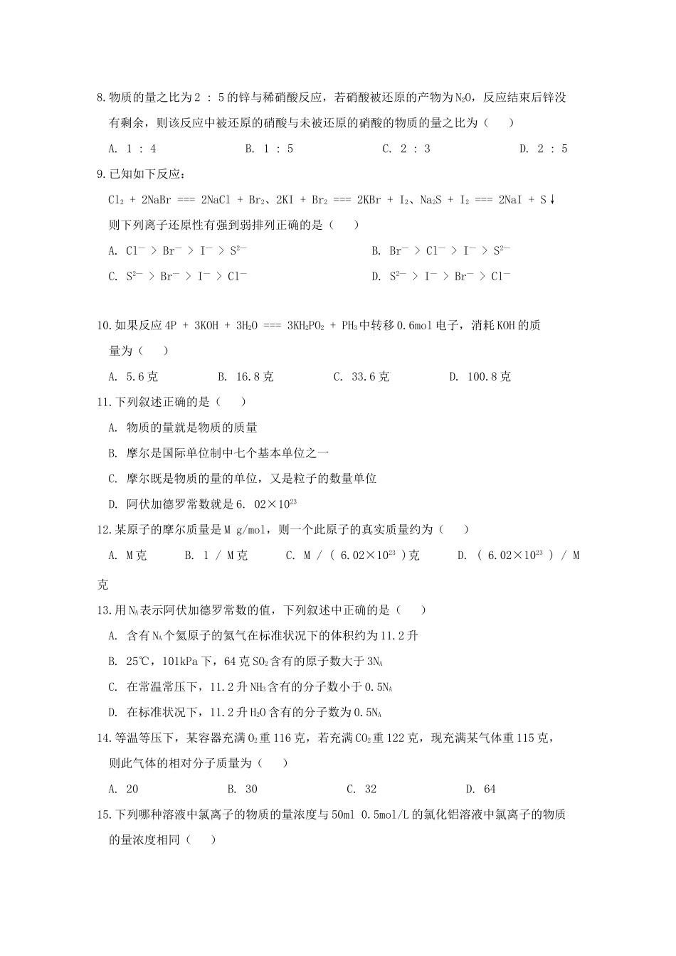 江西省南昌市高一化学上学期期中试题-人教版高一全册化学试题_第2页