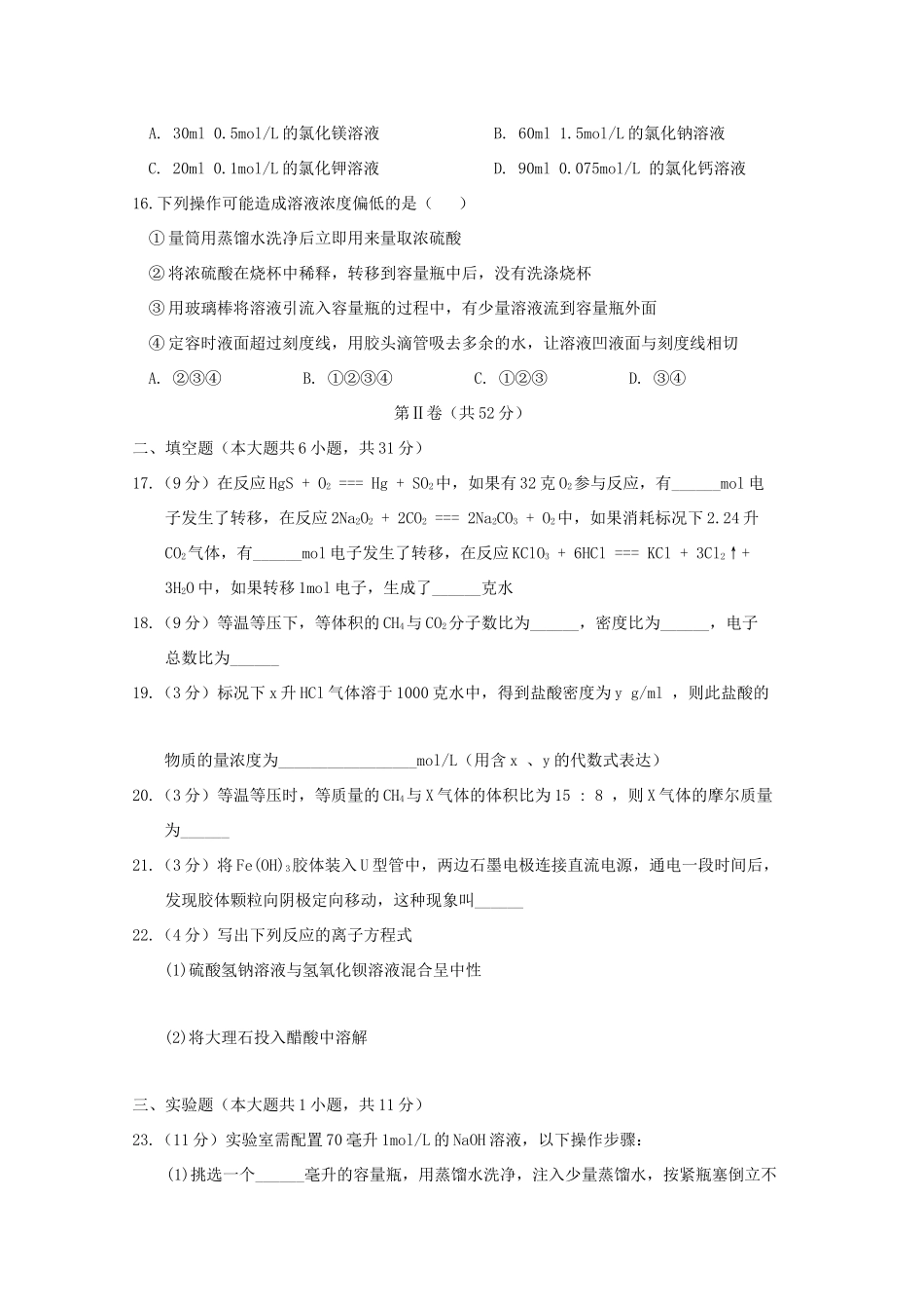 江西省南昌市高一化学上学期期中试题-人教版高一全册化学试题_第3页