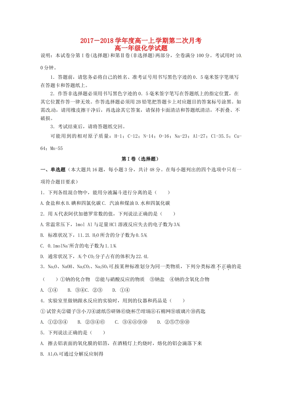 江西省南昌市高一化学上学期第二次月考试题-人教版高一全册化学试题_第1页
