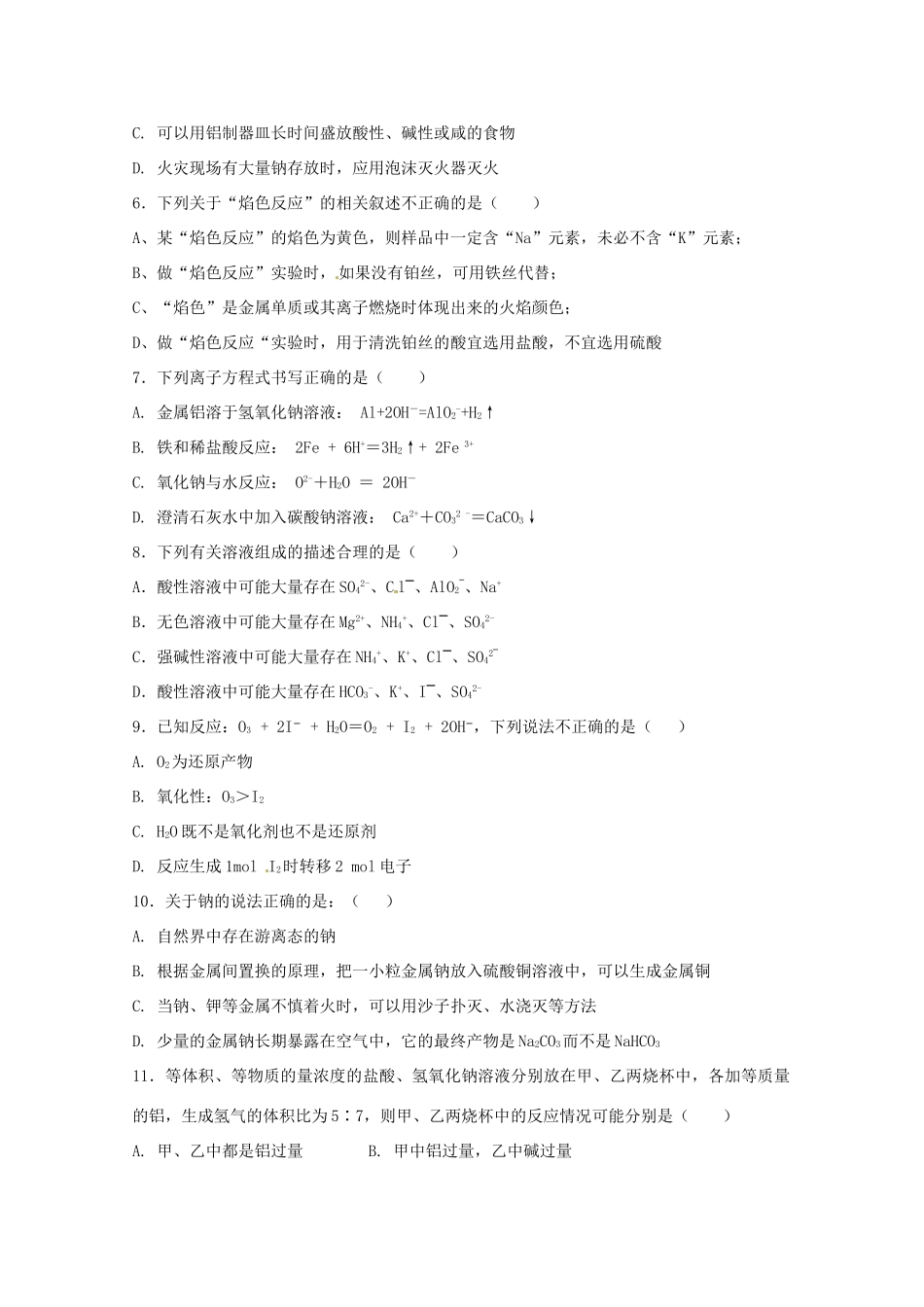 江西省南昌市高一化学上学期第二次月考试题-人教版高一全册化学试题_第2页