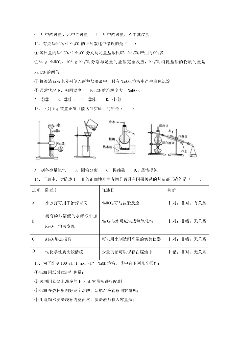 江西省南昌市高一化学上学期第二次月考试题-人教版高一全册化学试题_第3页
