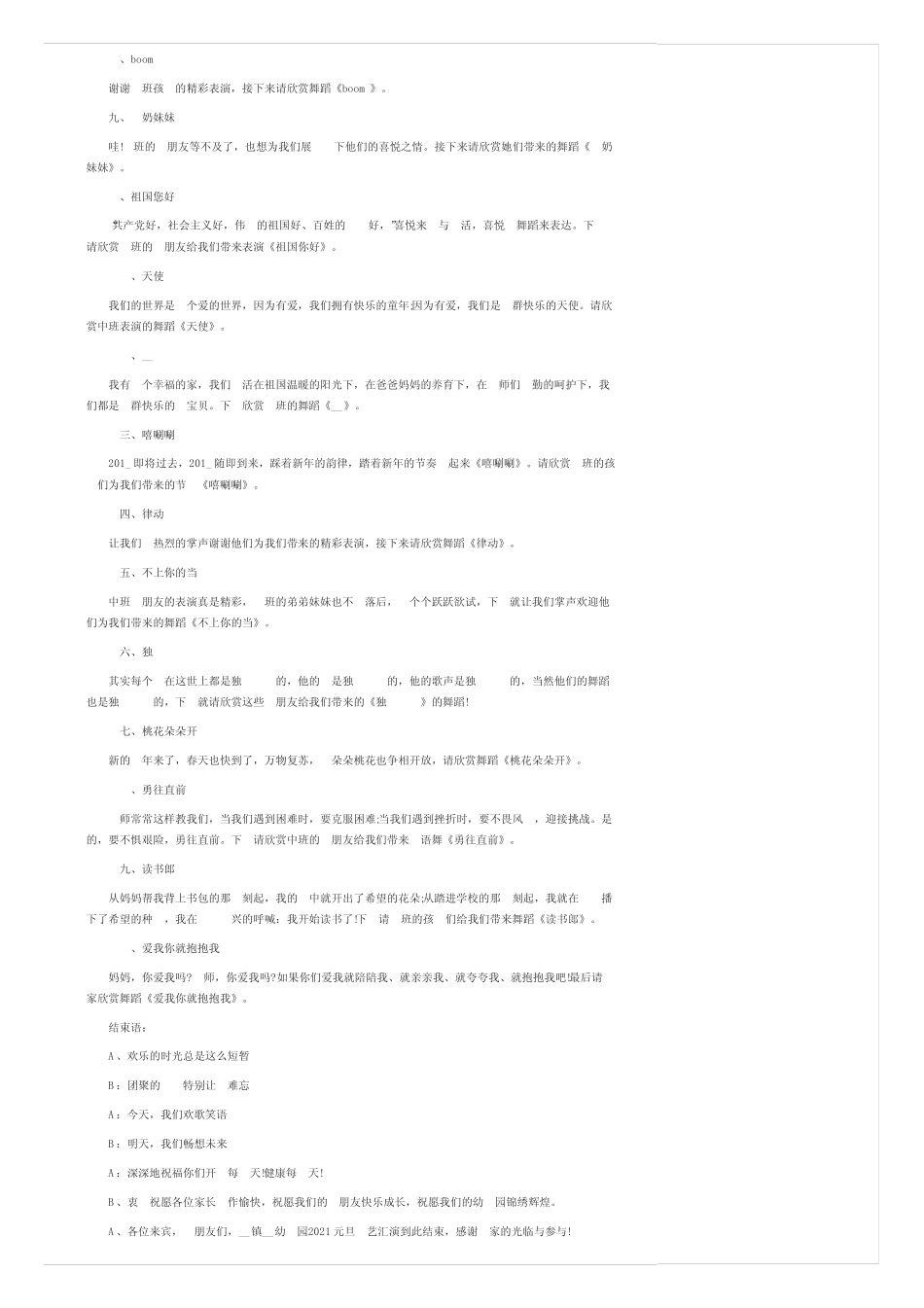 2021新年元旦晚会班主任致辞5篇_第2页