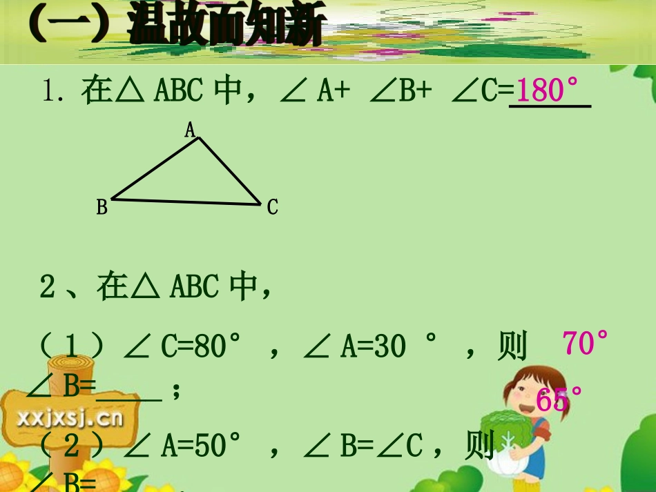 三角形的外角和按角分类_第2页