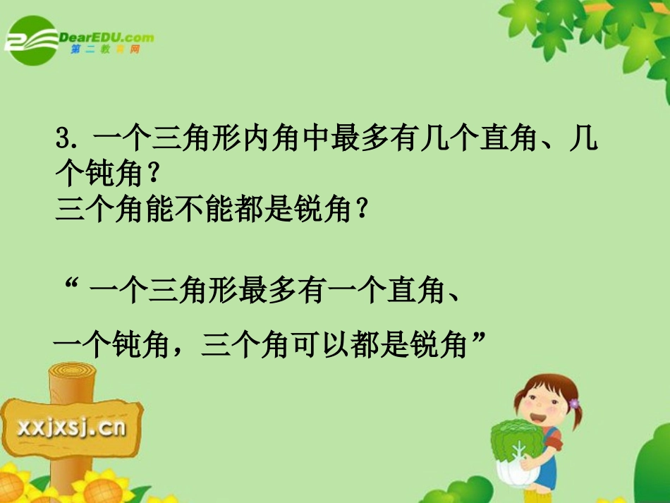 三角形的外角和按角分类_第3页