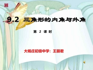 三角形的外角和按角分类