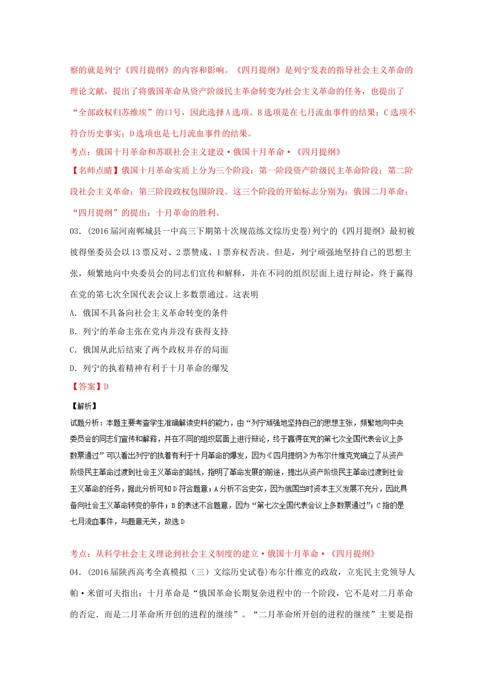 高考历史联考模拟试题分项版 专题10 苏俄苏联全球趋势（含解析）-人教版高三全册历史试题_第2页