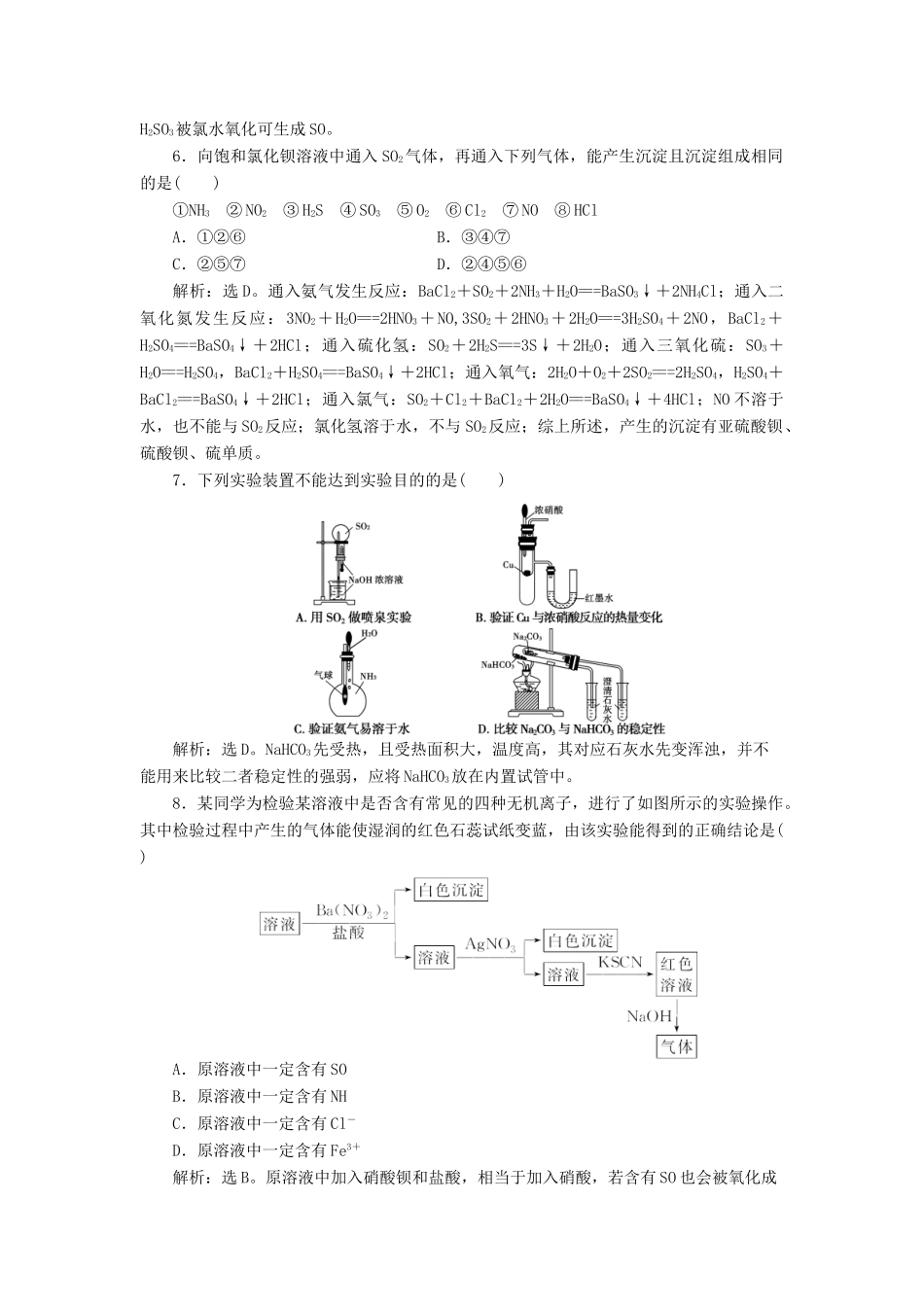高中化学 第3章 自然界中的元素单元测试1 鲁科版必修1-鲁科版高一必修1化学试题_第2页