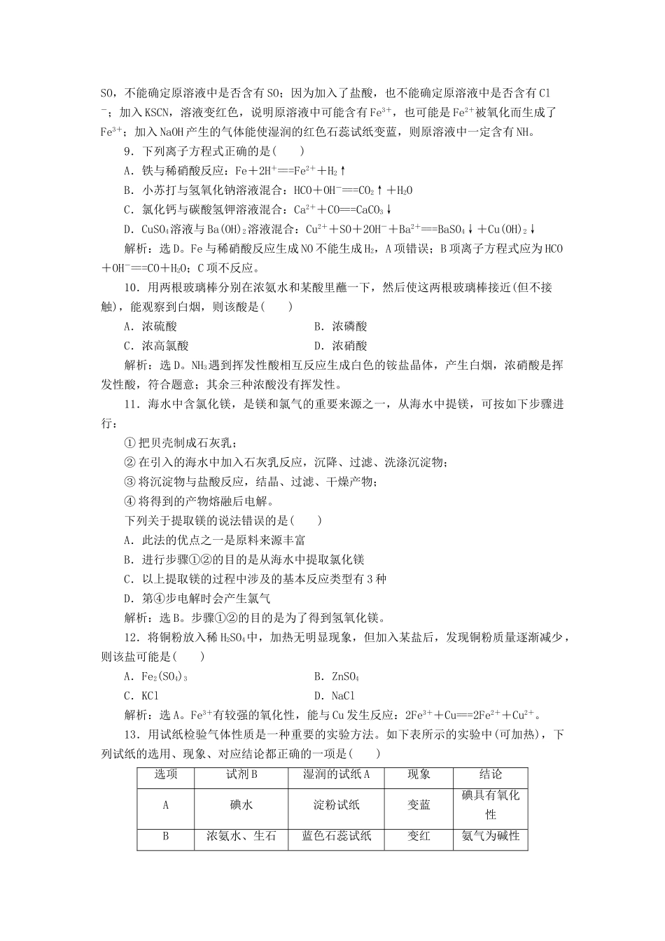 高中化学 第3章 自然界中的元素单元测试1 鲁科版必修1-鲁科版高一必修1化学试题_第3页