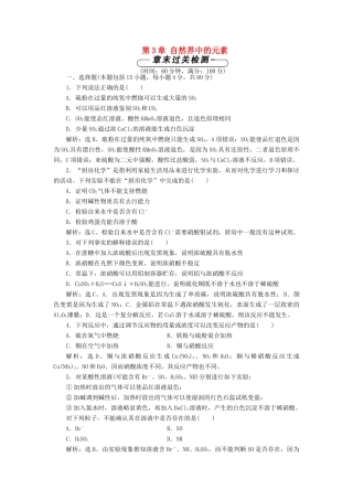 高中化学 第3章 自然界中的元素单元测试1 鲁科版必修1-鲁科版高一必修1化学试题