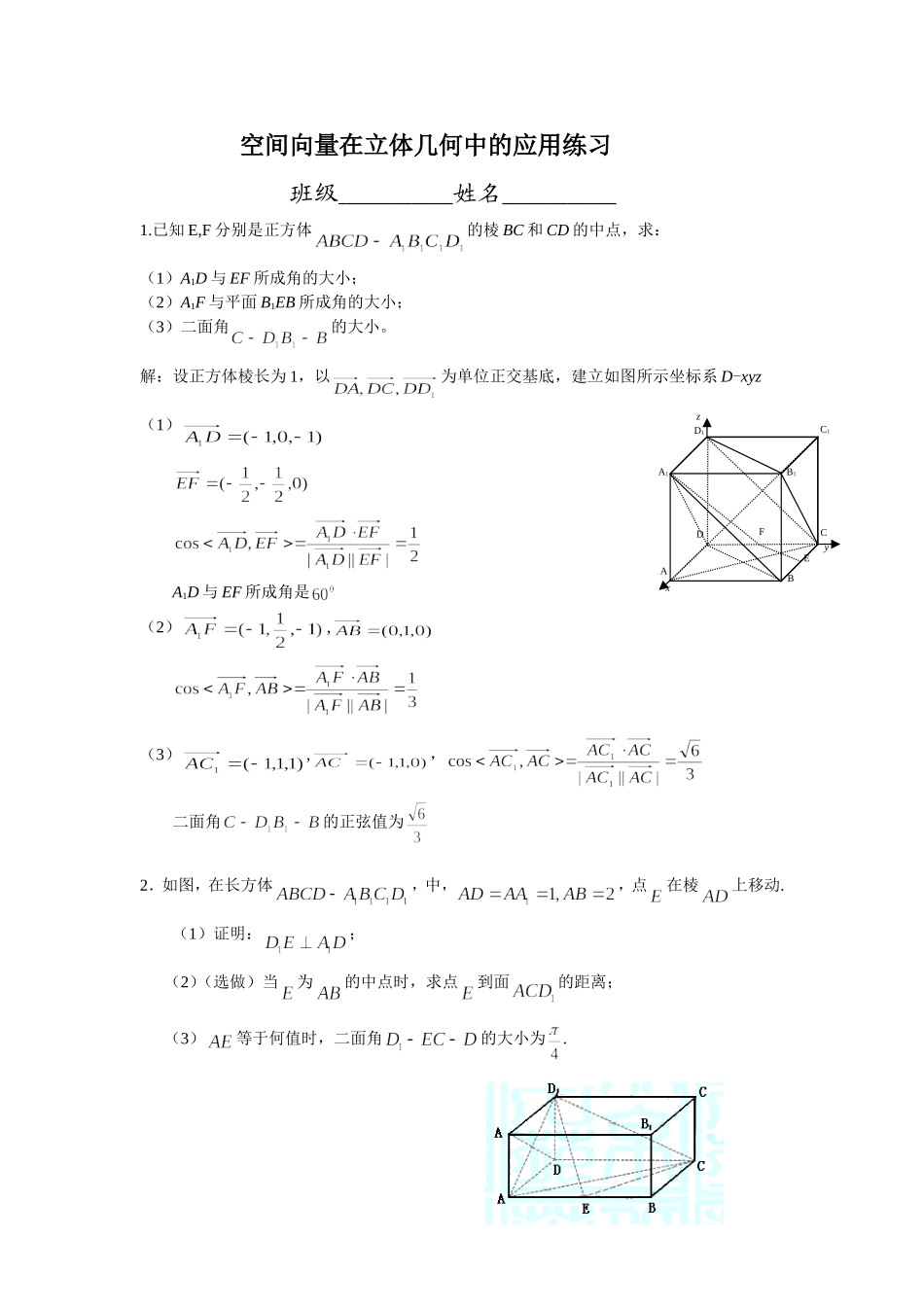 空间向量在立体几何中的应用练习（含答案）_第1页