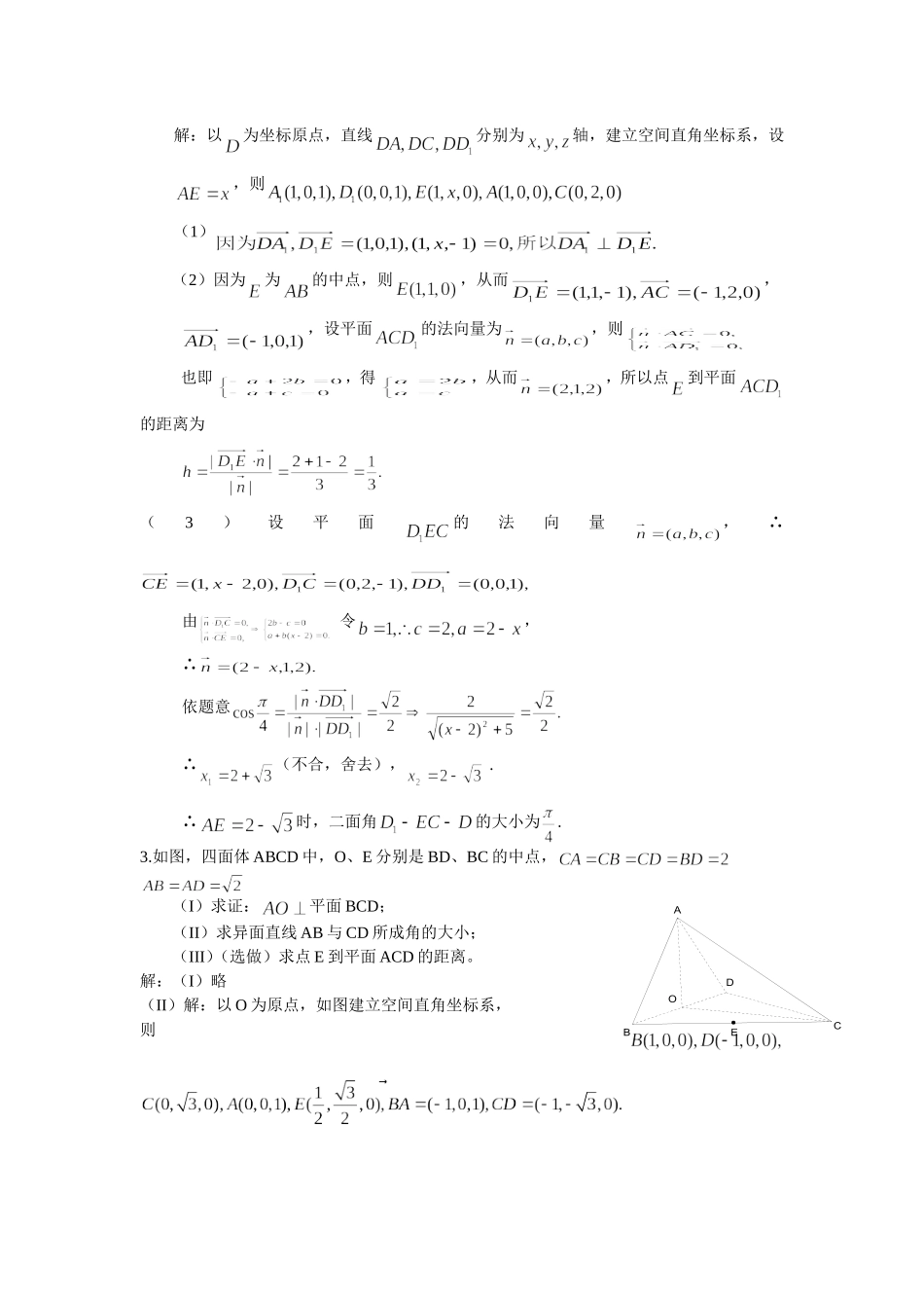 空间向量在立体几何中的应用练习（含答案）_第2页