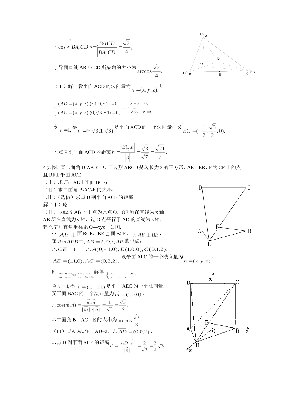空间向量在立体几何中的应用练习（含答案）_第3页