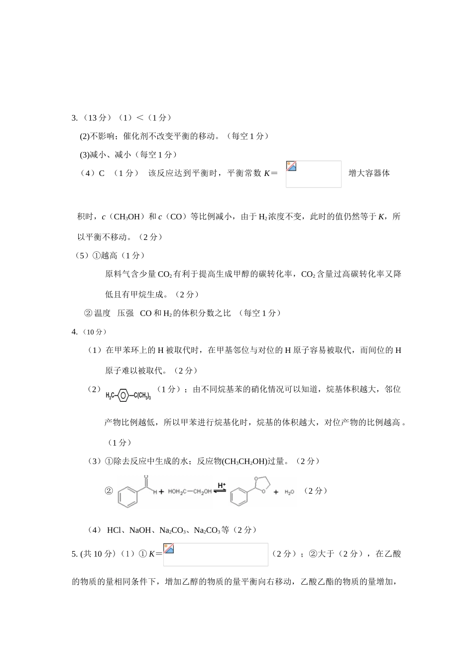 高三化学专题复习----图象与图表（答案）_第3页