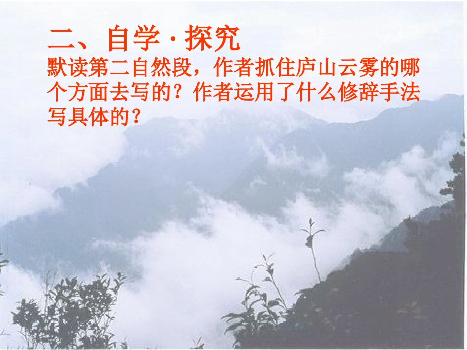 14-庐山的云雾_第3页