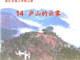 14-庐山的云雾