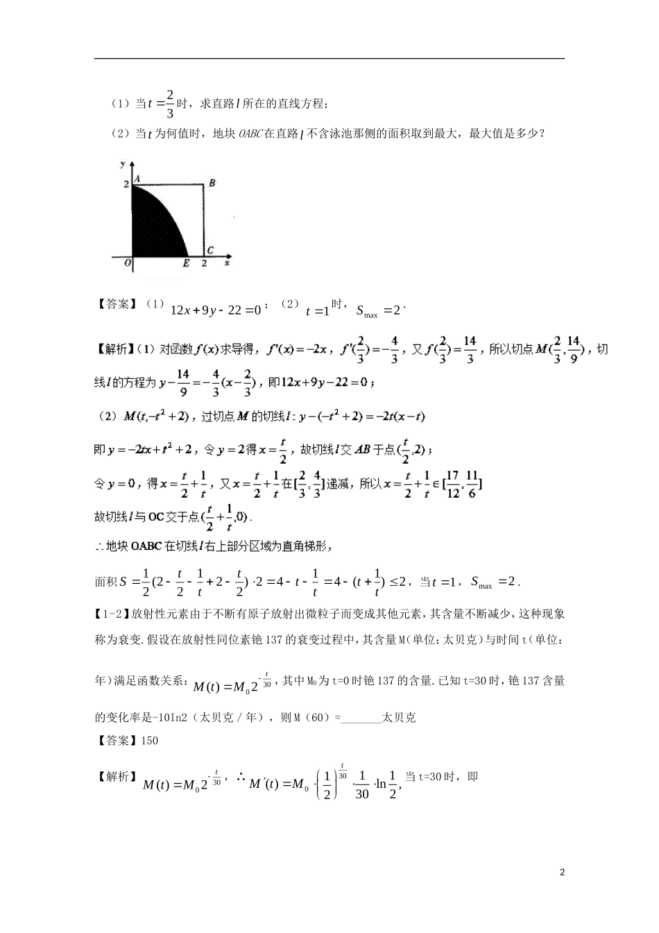 （江苏版）高考数学一轮复习 专题3.4 导数的实际应用（讲）-江苏版高三全册数学试题_第2页