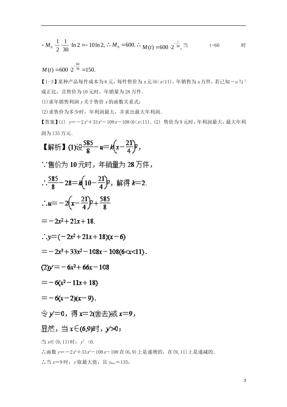（江苏版）高考数学一轮复习 专题3.4 导数的实际应用（讲）-江苏版高三全册数学试题_第3页