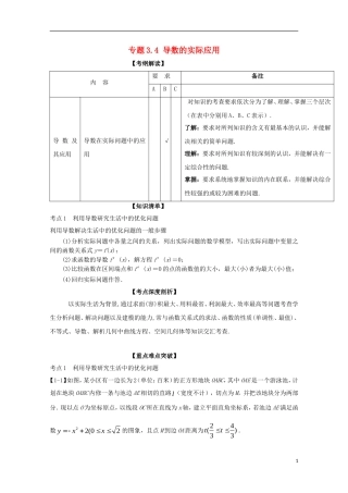 （江苏版）高考数学一轮复习 专题3.4 导数的实际应用（讲）-江苏版高三全册数学试题