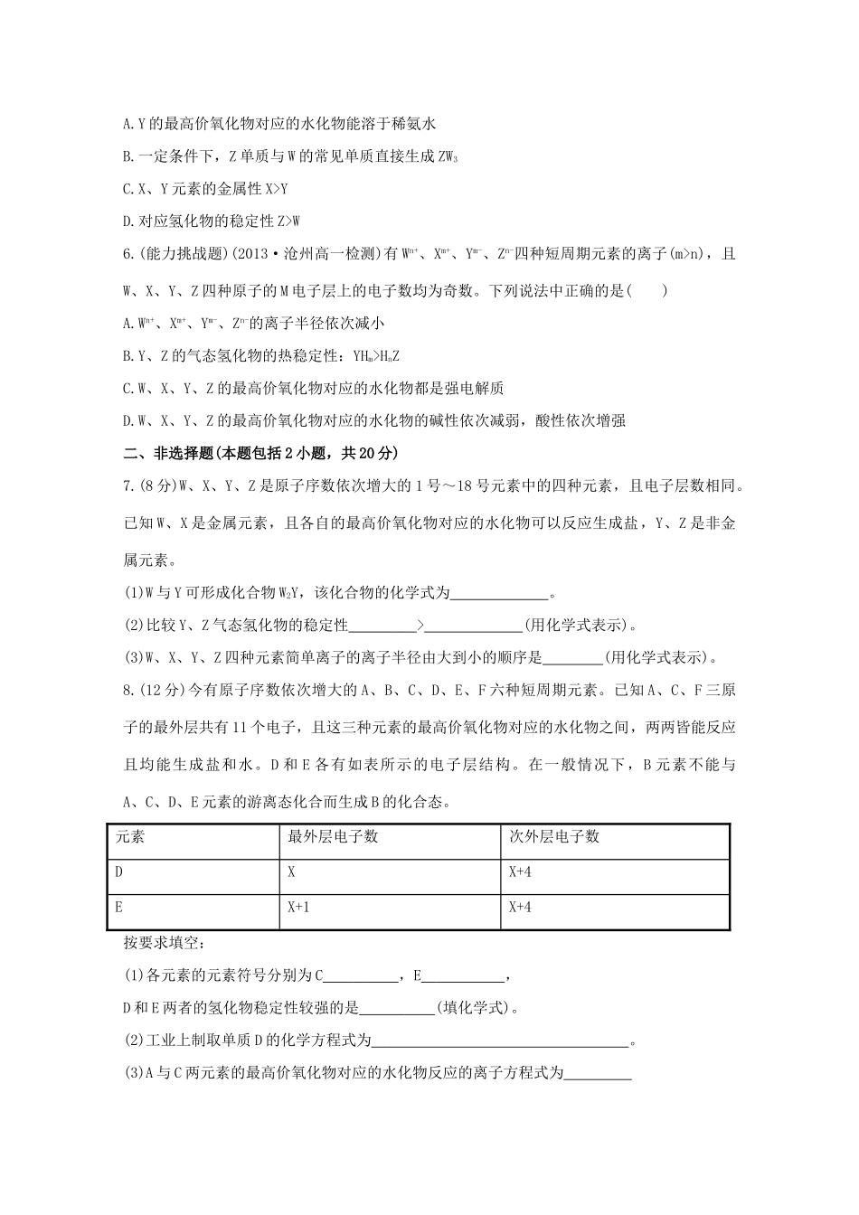 （学习方略）高中化学 1.1.2元素周期律课时提升卷 苏教版必修2_第2页