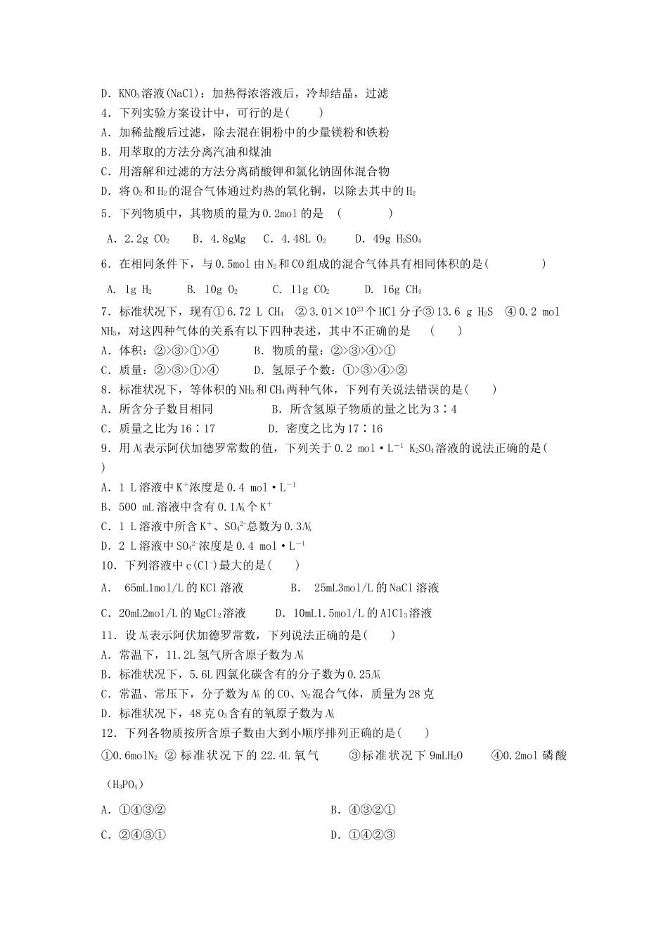 山西省榆社县高一化学上学期第一次月考试题-人教版高一全册化学试题_第2页